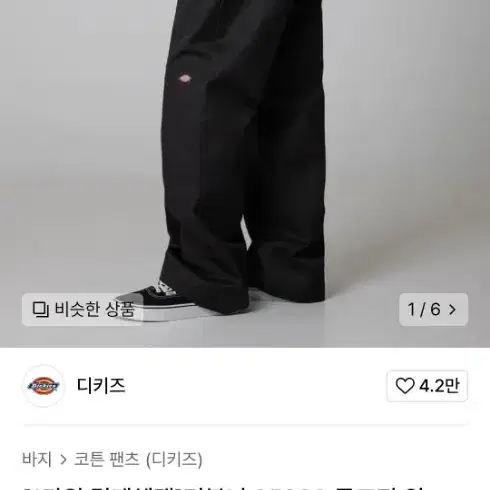 디키즈  루즈핏 더블니 팬츠 34x32사이즈