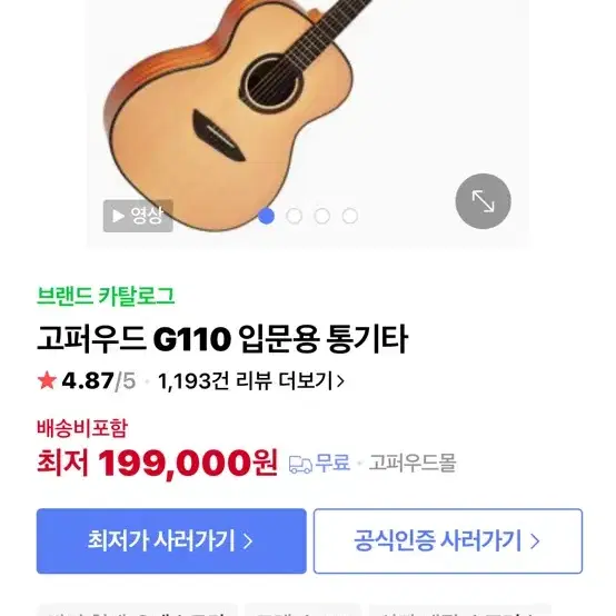 고퍼우드 G110 기타 (기타거치대,피크,기타가방)(2번 사용