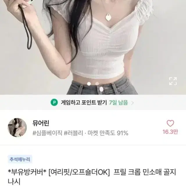 에이블리 프릴 크롭 나시