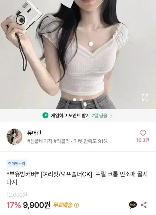 에이블리 프릴 크롭 나시