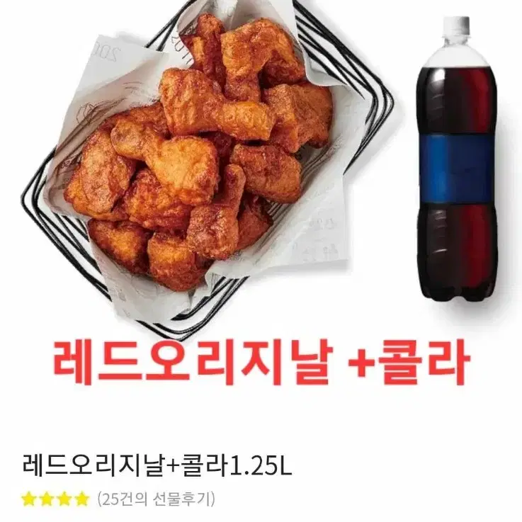 교촌 레드오리지날 콜라