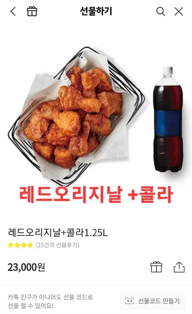 교촌 레드오리지날 콜라