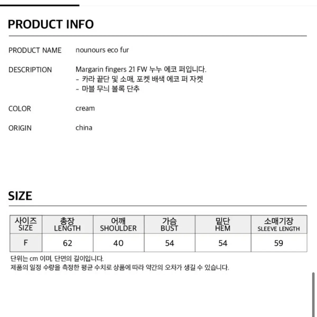 마가린핑거스 퍼자켓