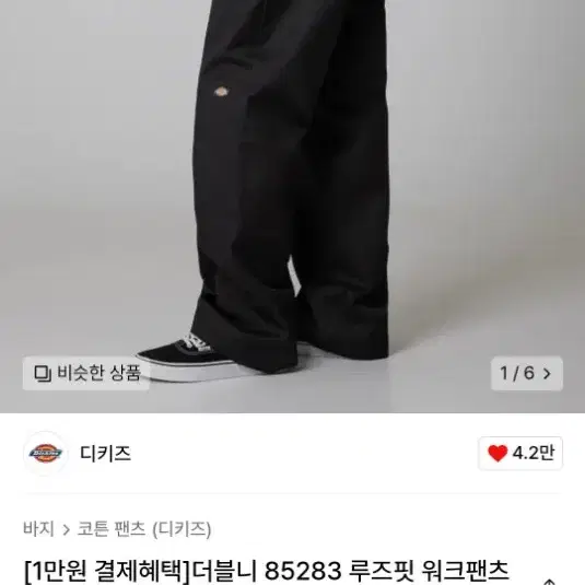 디키즈 더블니 워크팬츠 34