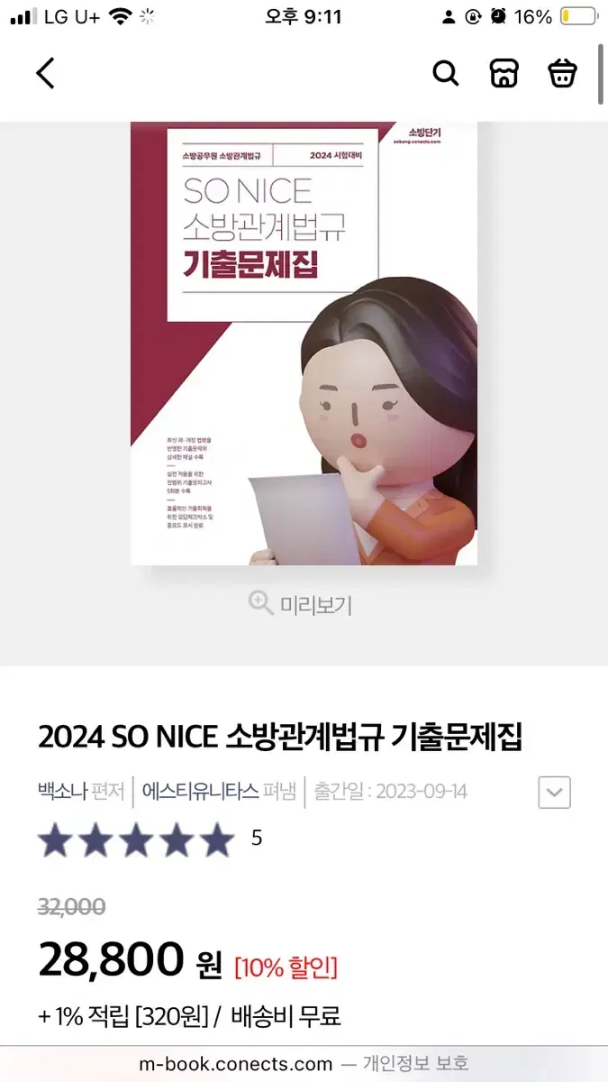 써니행정법 기출,백소나2024 소방 단원별 문풀