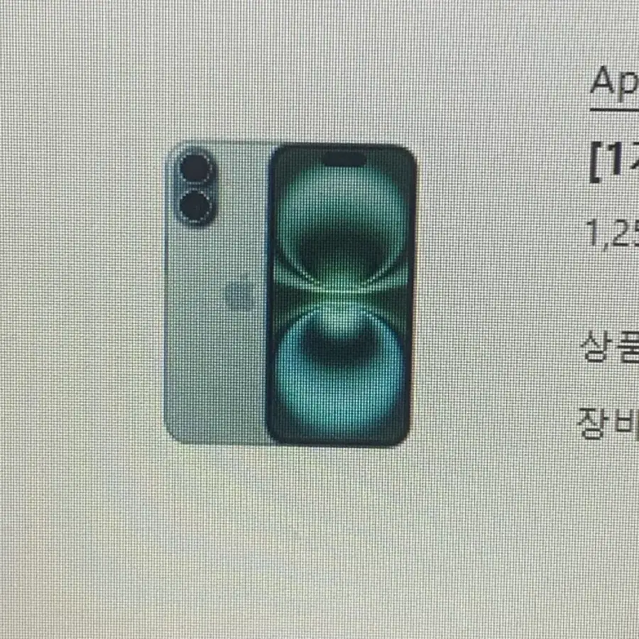 아이폰 16 틸 128