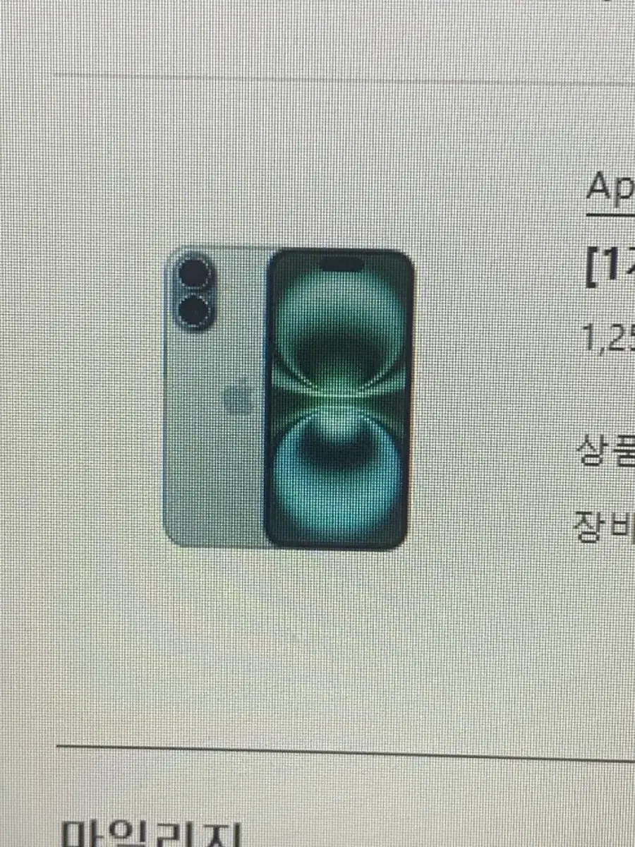 아이폰 16 틸 128