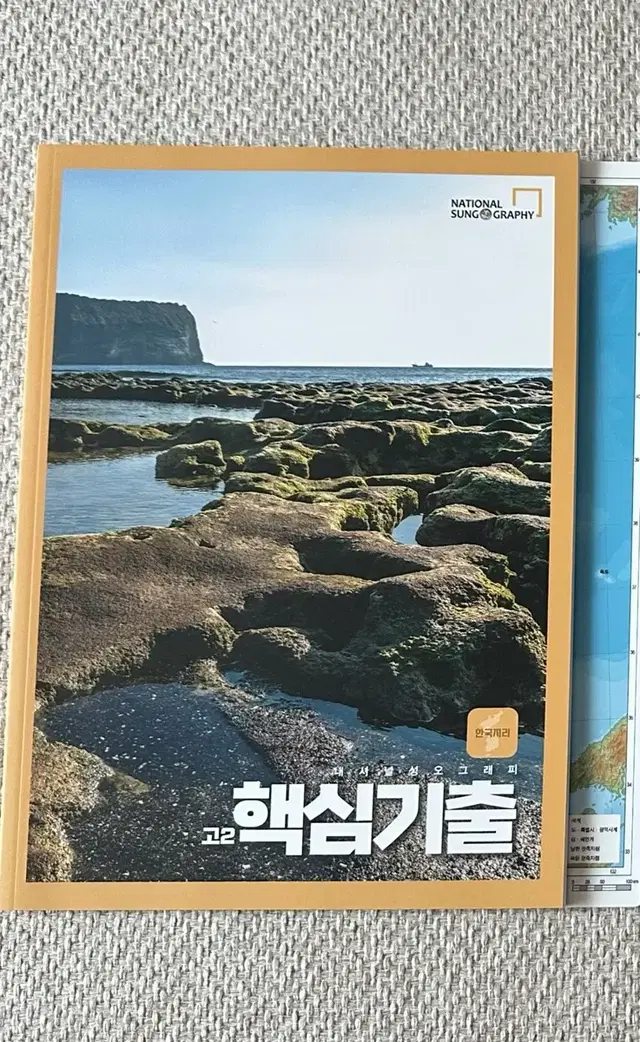 전성오 한국지리 핵심기출