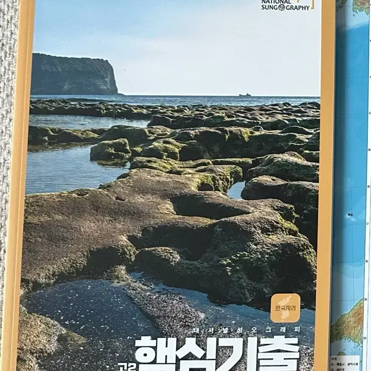 전성오 한국지리 핵심기출(새상품)