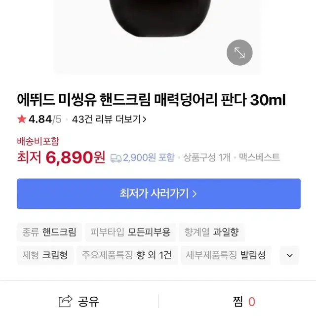 에뛰드 푸바오 판다 핸드크림 5개 일괄