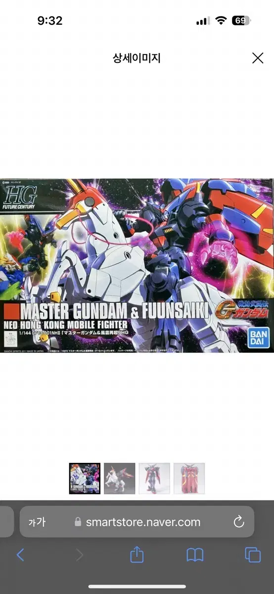 HgMaster Gundam