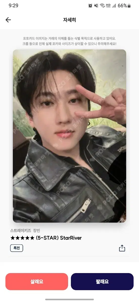 Straykids skz changbin Special Star River 1st photocard WTS