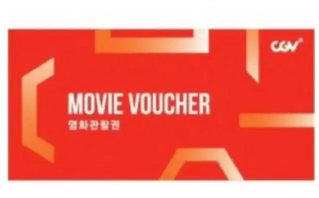 1인 / 빠른 대리예매 CGV 2D 영화 관람권 할인쿠폰 리클라이너