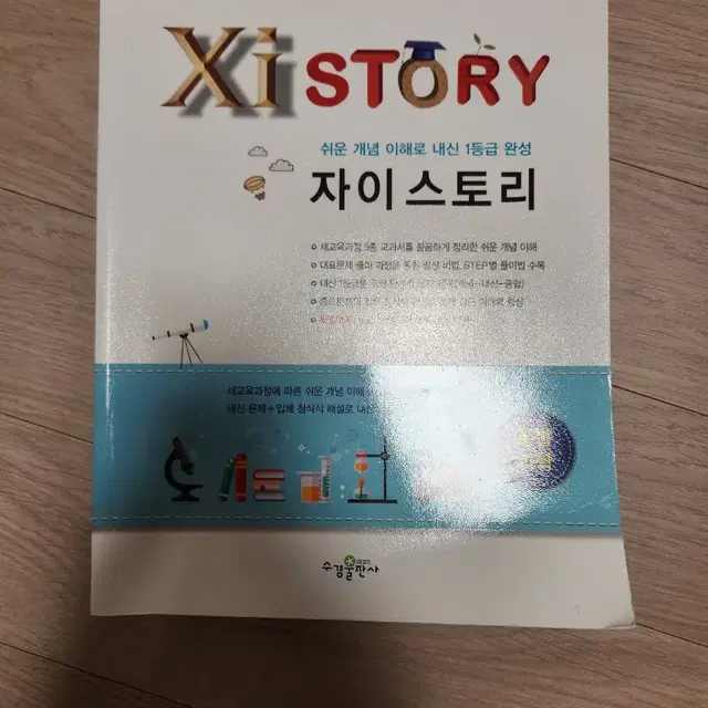 자이스토리 통합과학