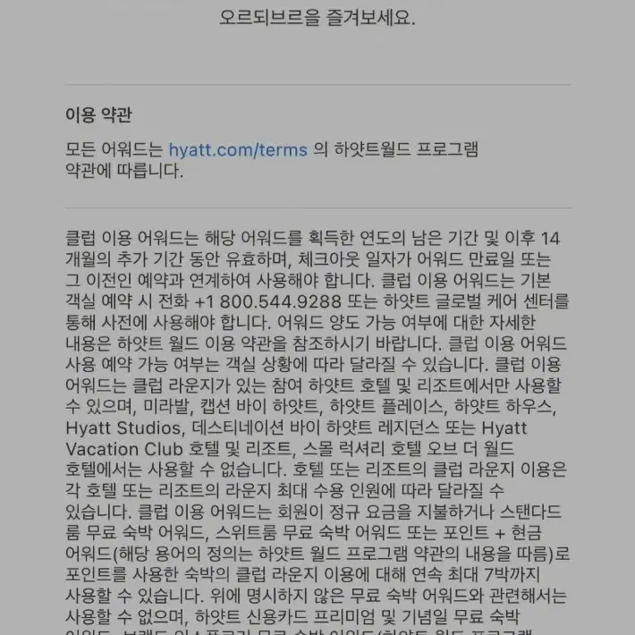 월드오브하얏트 어워드 판매합니다 (스위트룸3장 / 클럽4장)