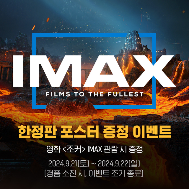 CGV IMAX 포스터 - 조커