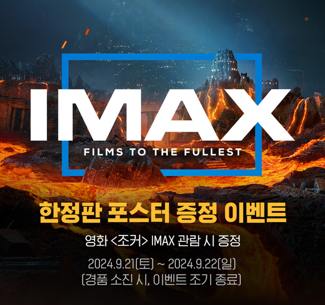 CGV IMAX 포스터 - 조커