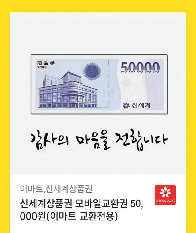 신세계 백화점 상품권