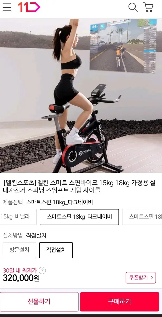 멜킨 스핀바이크 18키로  실내자전거