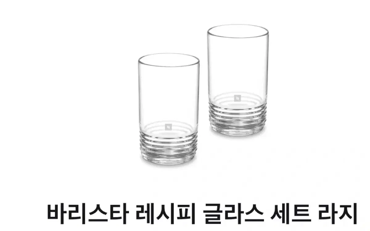 네스프레소 레시피 글라스 L 사이즈_450ml (1ea)