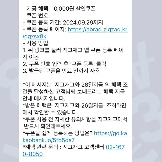 지그재그 첫구매 1만 원 할인 쿠폰