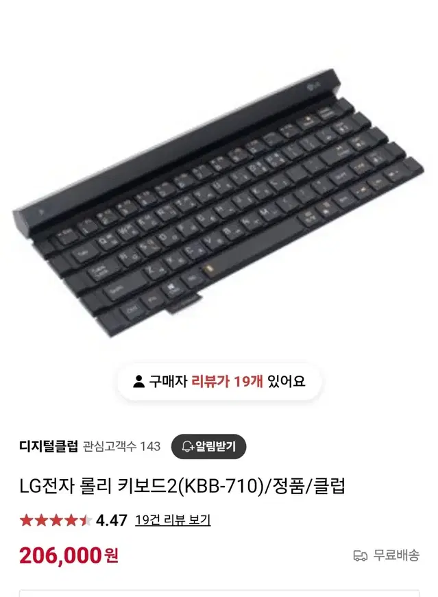 LG 5단접이 롤타입 블루투스 키보드 롤리2(KBS-710)