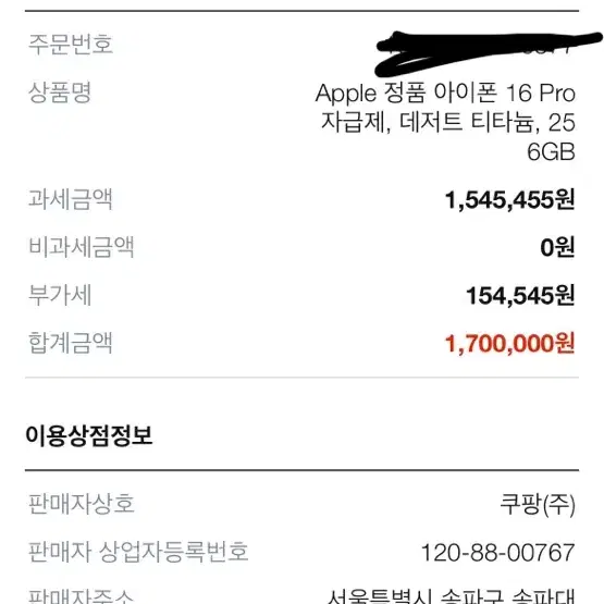 정가 미만 아이폰 16프로 데저트 256기가