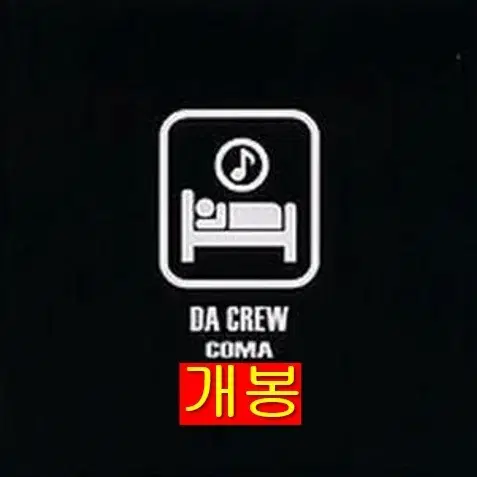 다크루 (Da Crew) - Coma (개봉, CD)