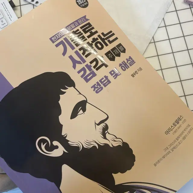 현돌 기시감 해설지 팔아요