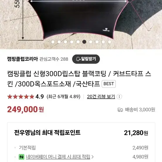 캠핑클럽 커브드 타프