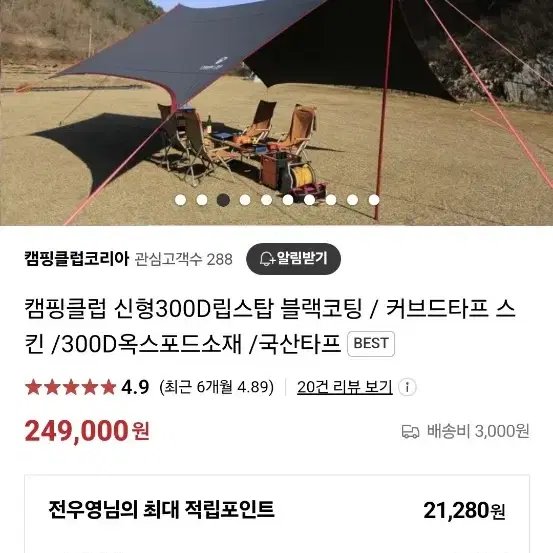 캠핑클럽 커브드 타프