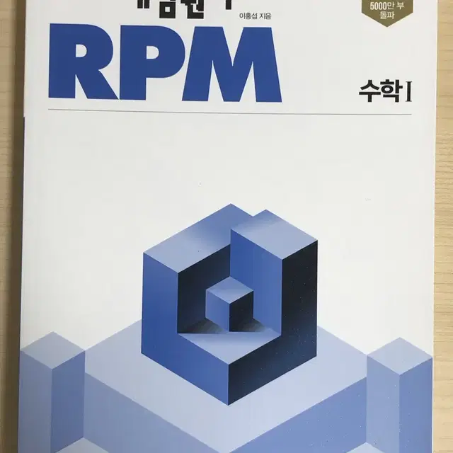 개념원리 RPM 수1