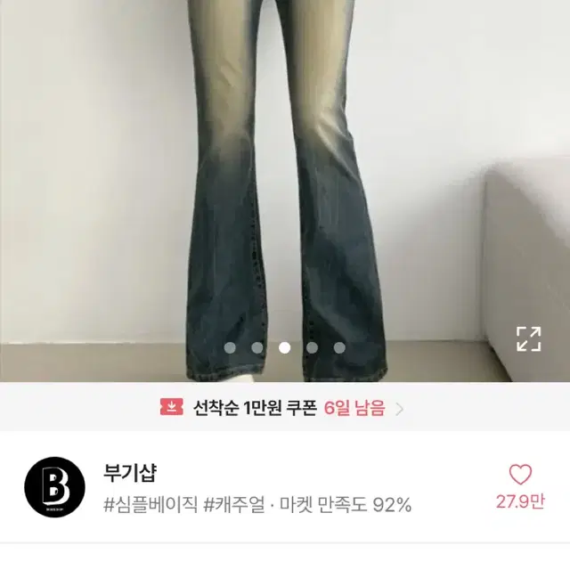 에이블리 부기샵 부츠컷 데님팬츠 M