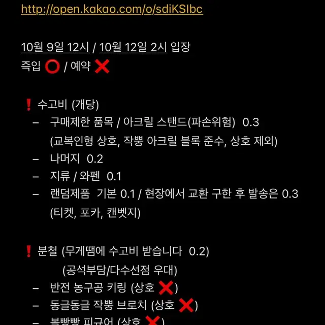 [분철] 가비지타임 갑타 팝업 대리구매 / 분철