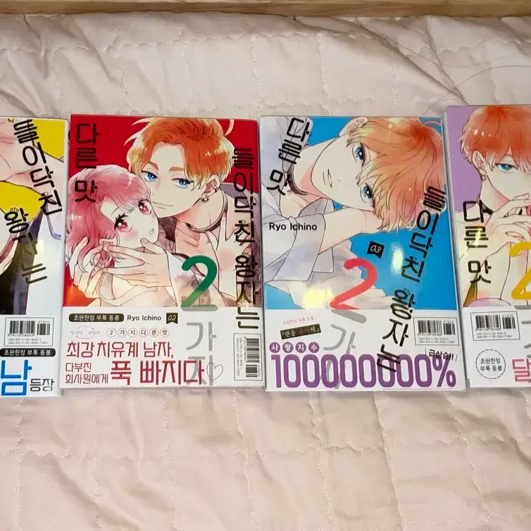 들이닥친 왕자는 2가지 다른맛(1~4/올 초판포함