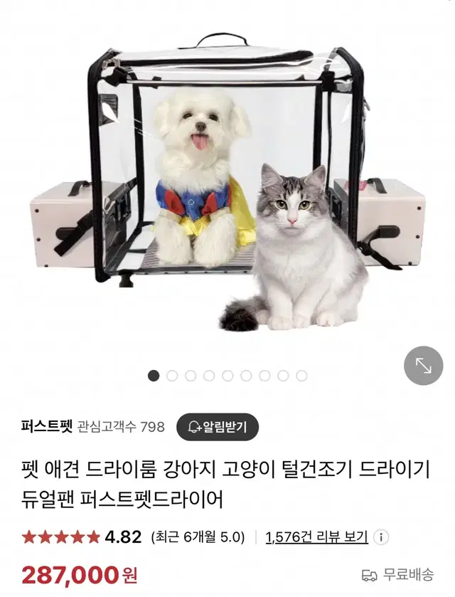 퍼스트펫드라이어