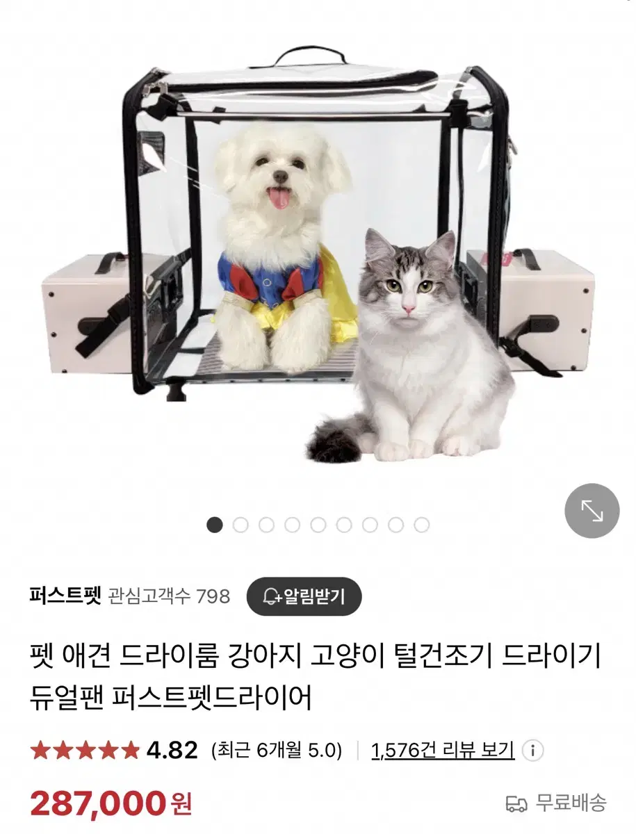 퍼스트펫드라이어