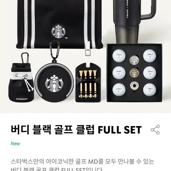 스타벅스 버디 블랙 골프 클럽 Full set