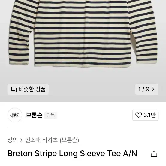 [브론슨] 새제품 브론슨 Breton Stripe 롱슬리브