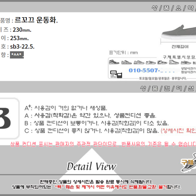 230/sb3-22.5/르꼬끄 운동화/구제특별시.