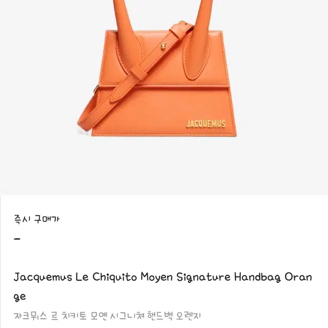 자크뮈스 모옌 오렌지