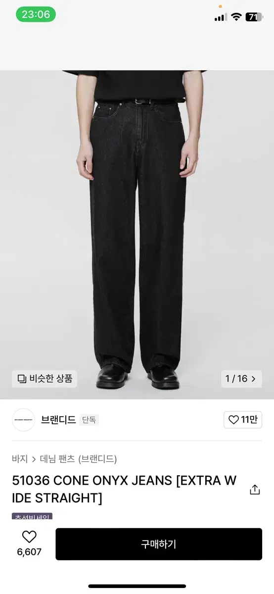 브랜디드 51036 cone onyxjeans 30 기장수선