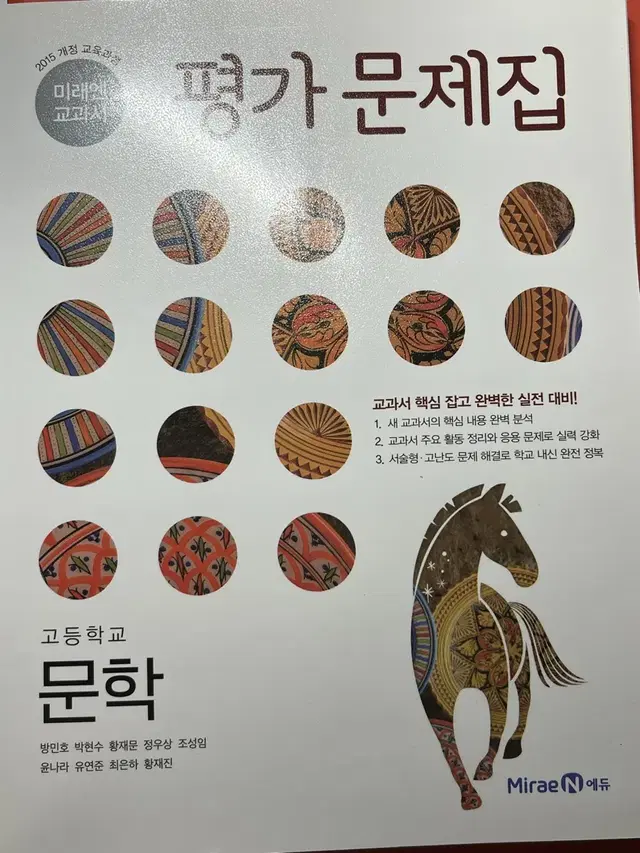 문학 평가문제집