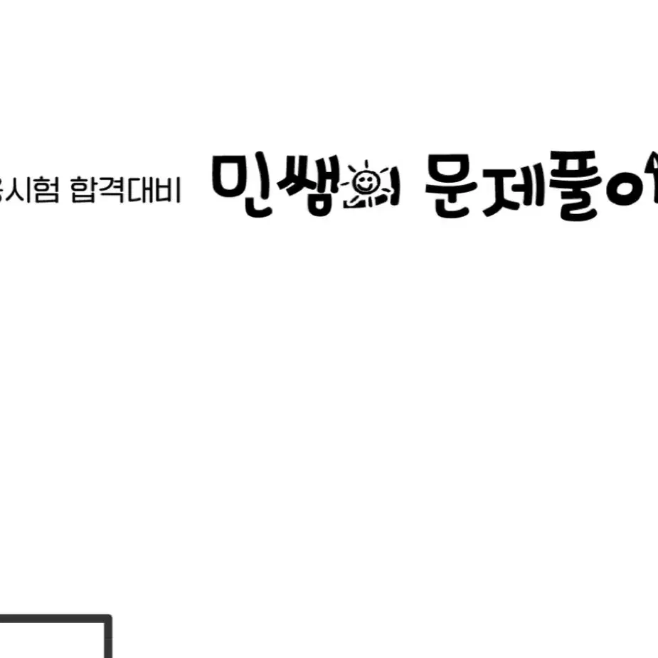 유아임용 2025 ㅁㅈㅅ 문풀 pdf