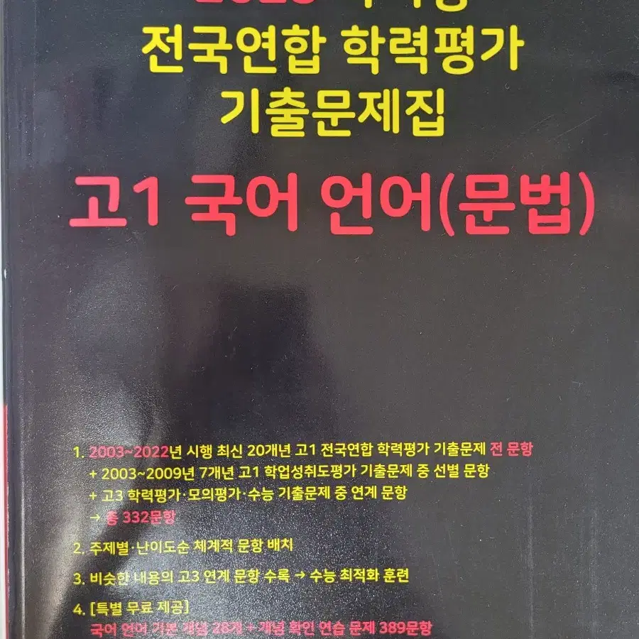 수능 개념 세계사 & 2023 고1 언어 문법