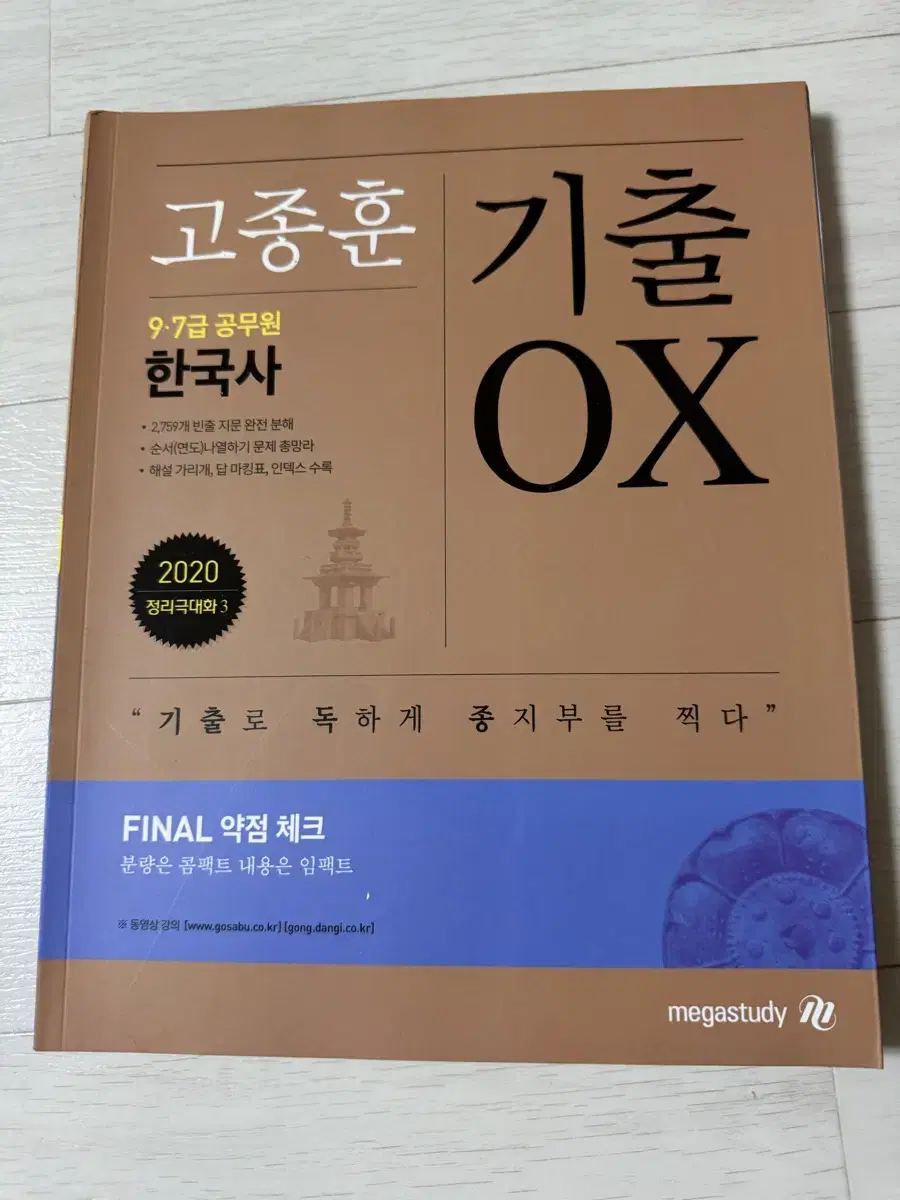 고종훈한국사 ox