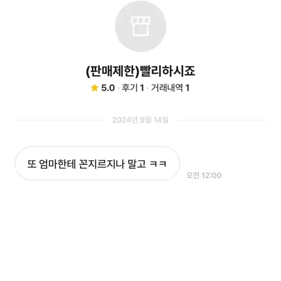 판매제한 친구