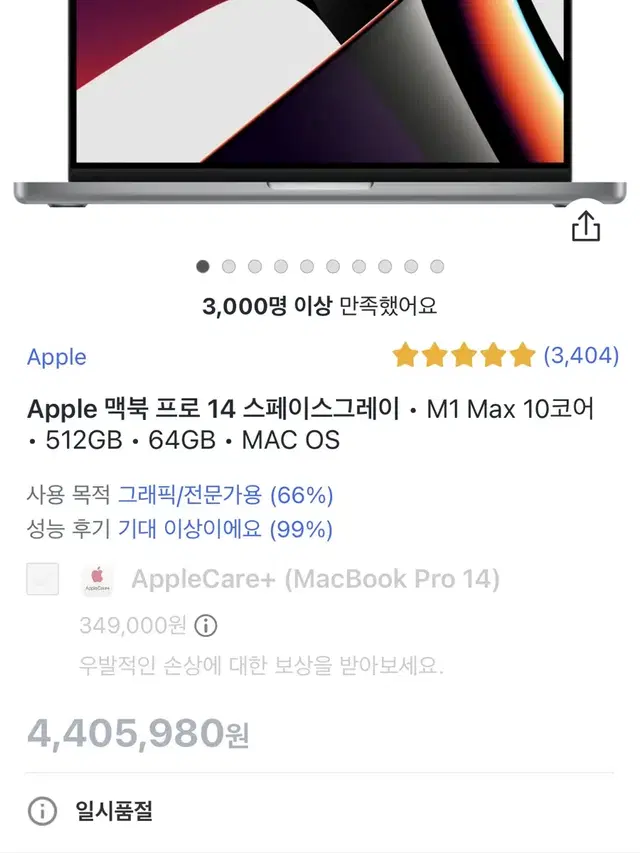 맥북 프로 미개봉 M1 Max 64GB 512GB