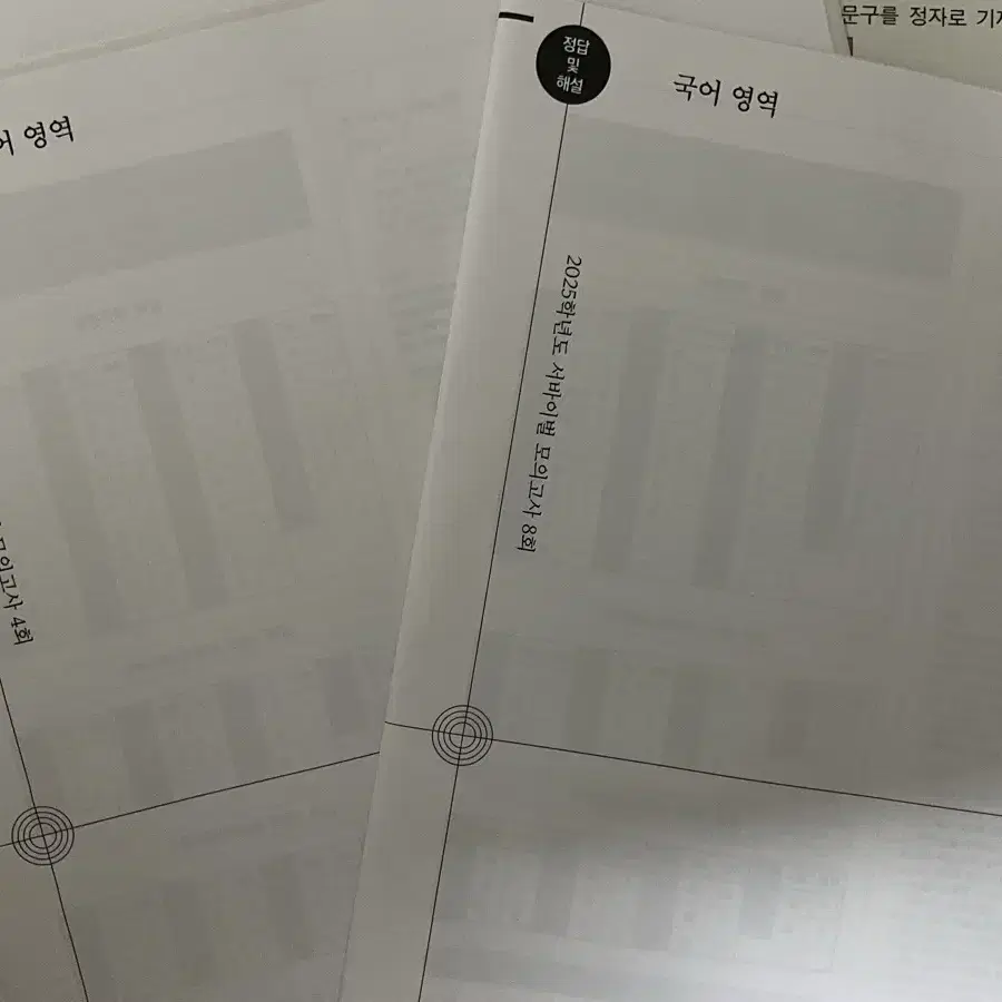 25 국 수 모의고사 시대인재 이감