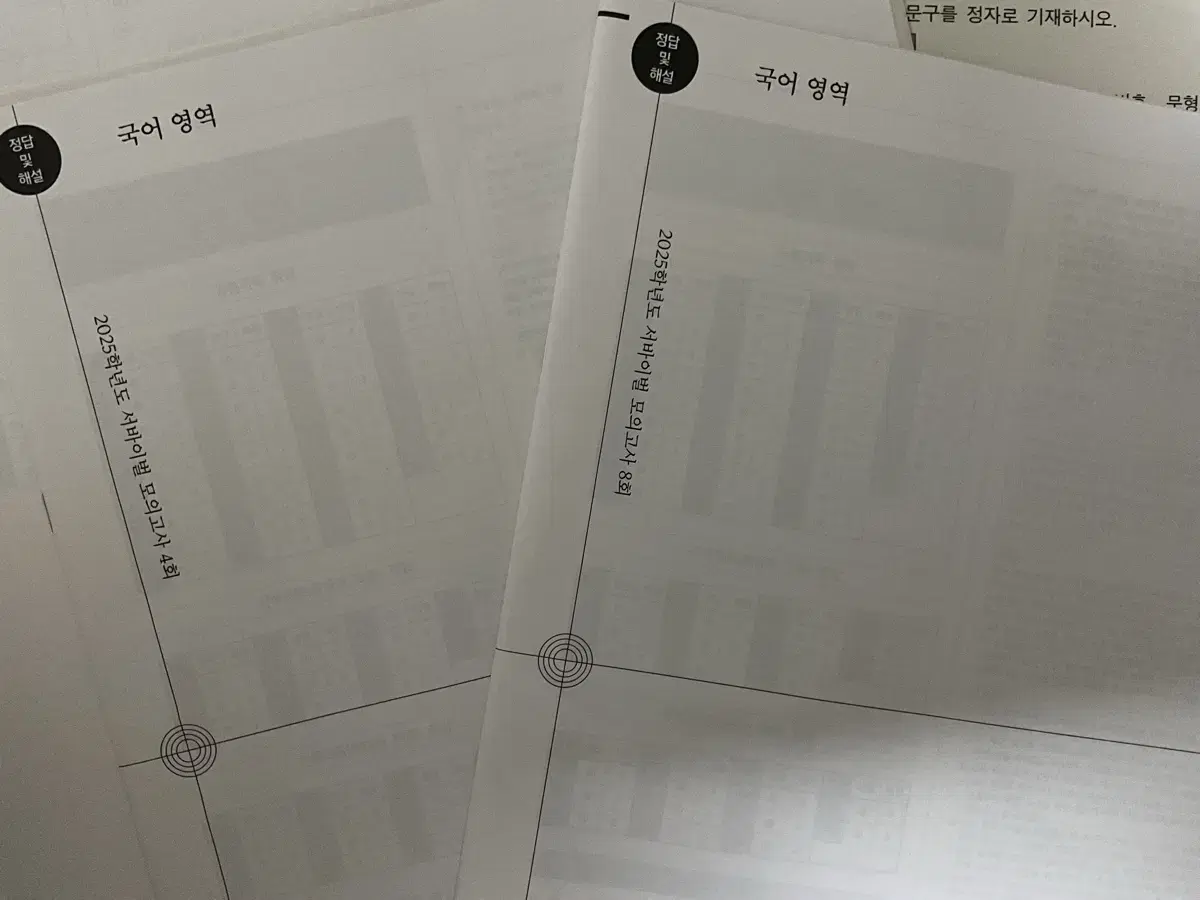 25 국 수 모의고사 시대인재 이감